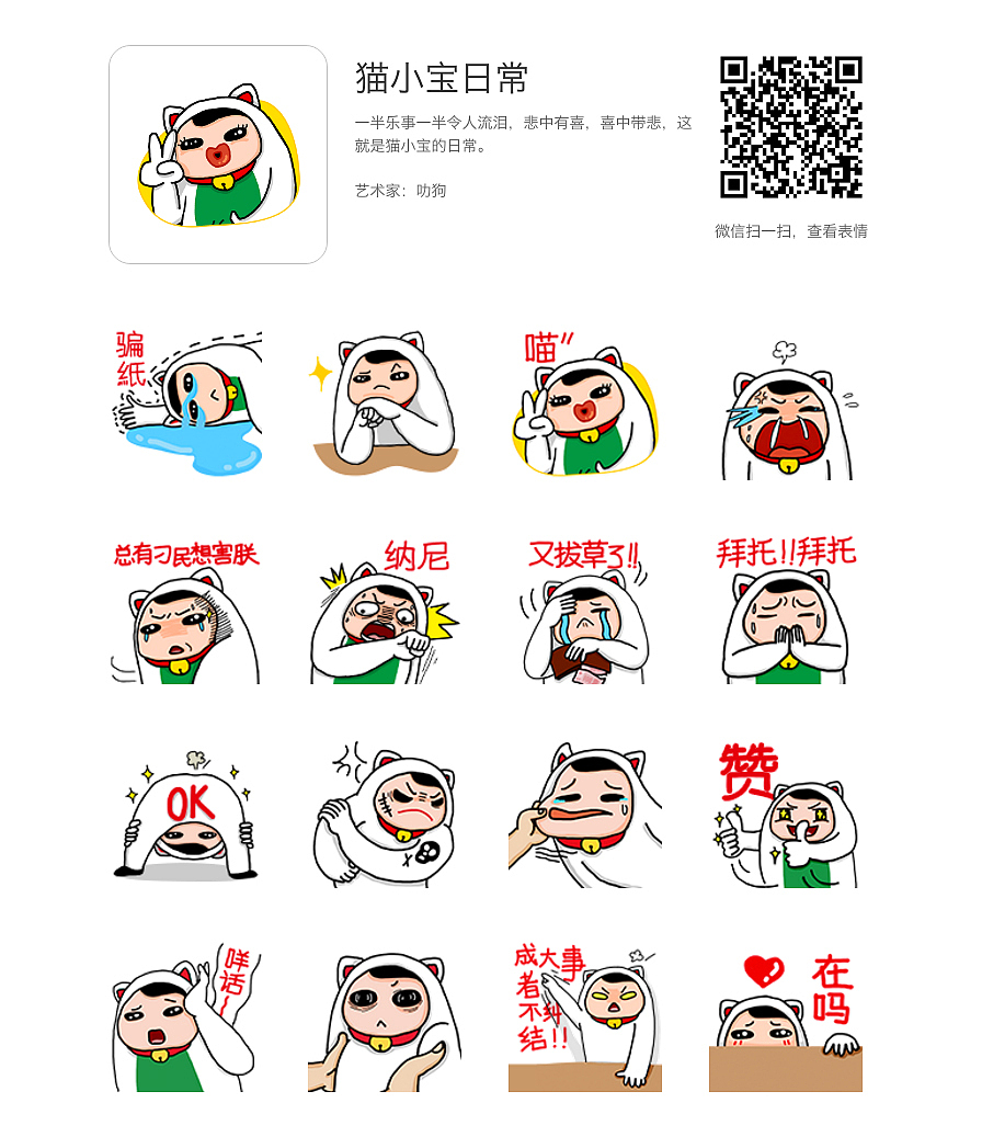 微信表情|猫小宝日常（图ZNTUwOTAxMTI=） - 网络表情 - 站酷设计师lego85原创素材 - 站酷ZCOOL