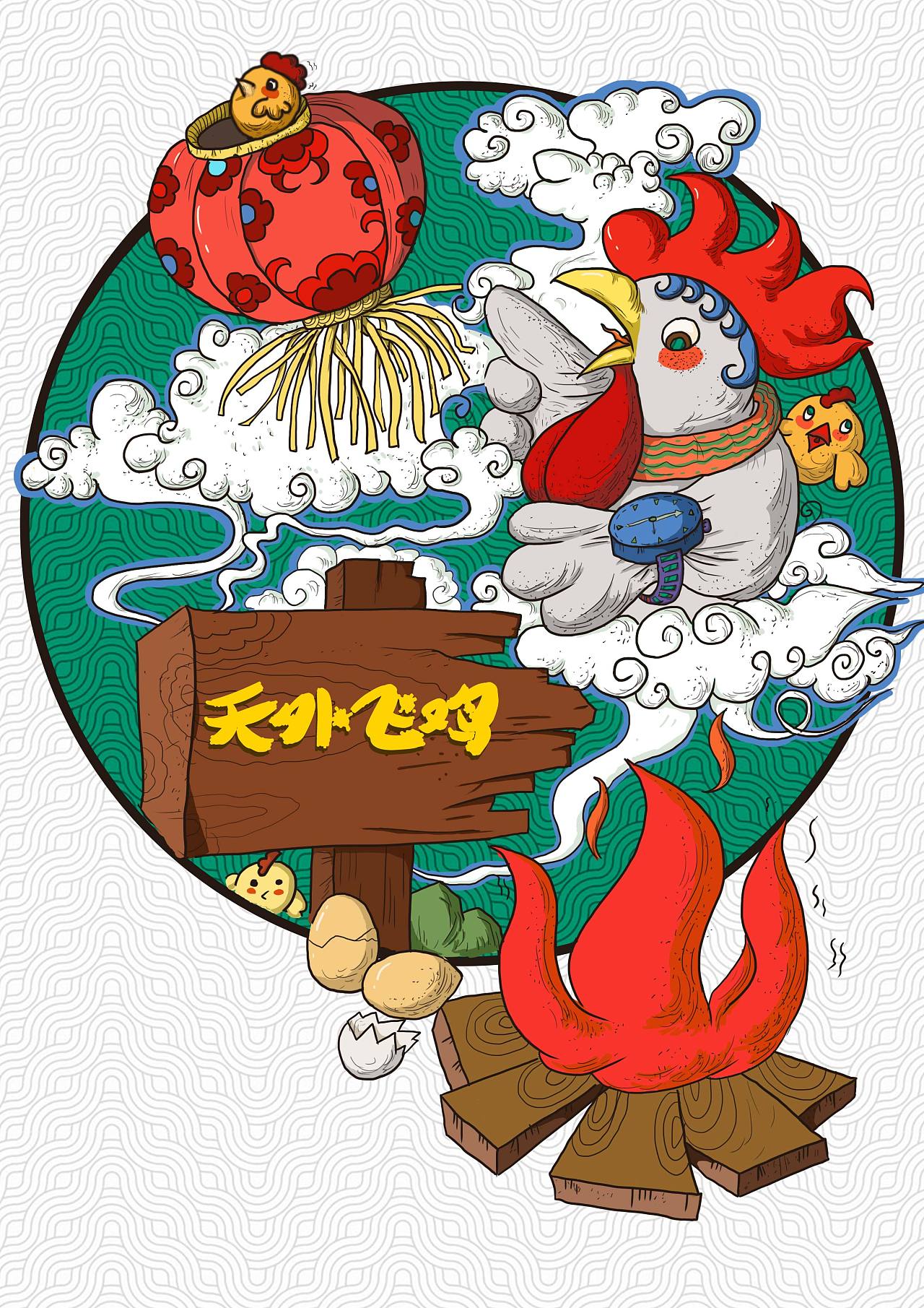 鸡年画鸡|插画|商业插画|虎妞666 - 原创作品 - 站酷 (ZCOOL)