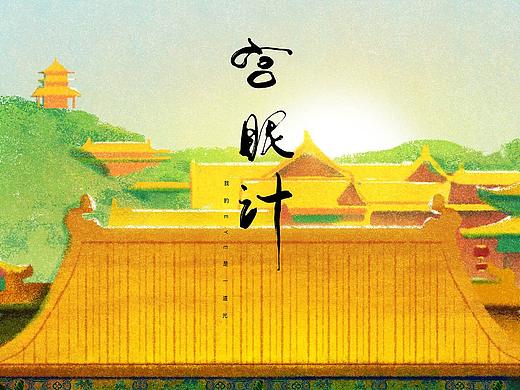 H5动画-我的EYE是一道光 | 动画案例