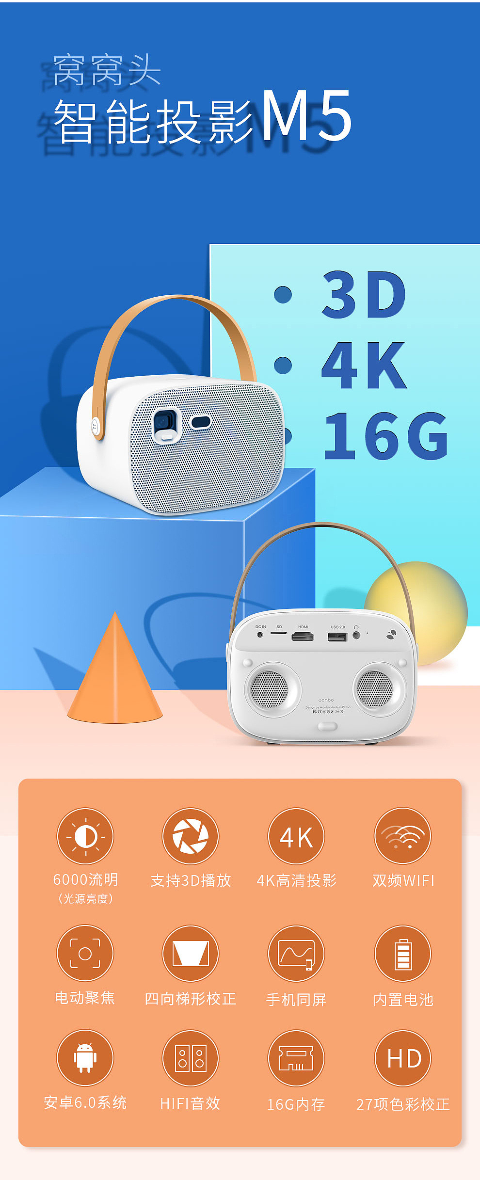 投影仪详情页海报首图