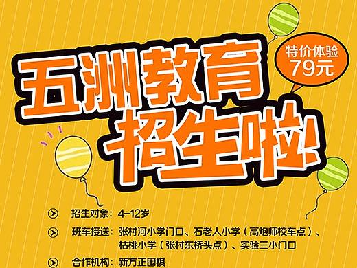 教育单页招生