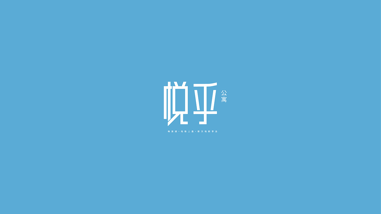 旭辉 梅溪悦章（图ZMjEwOTgyNDI4） - 其他平面 - 站酷设计师后生设计原创素材 - 站酷ZCOOL