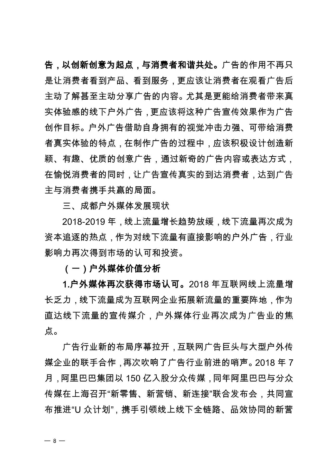 2019年成都户外广告市场发展研究报告-eboR（图ZMjExNjc0MDM2） - 文案/策划 - 站酷设计师易播网原创素材 - 站酷ZCOOL