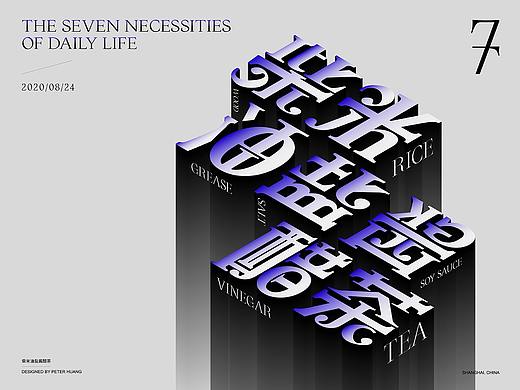 Necessities丨font design
