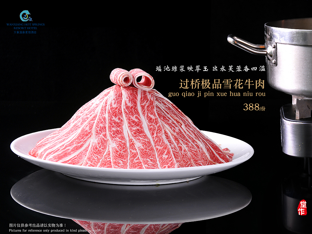 万象温泉度假酒店电子菜谱