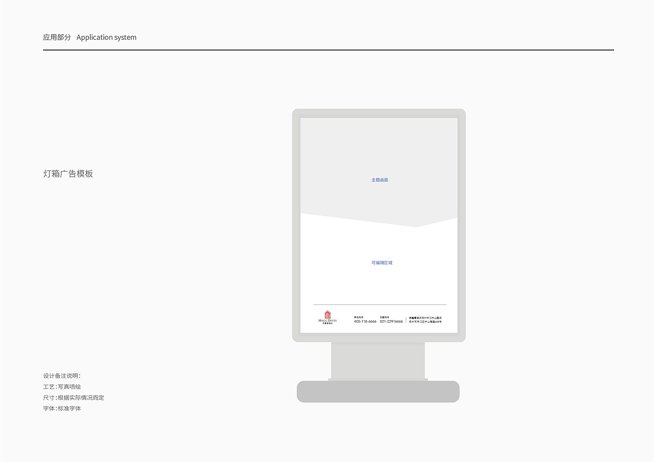 美嘉豪酒店VIS视觉识别手册