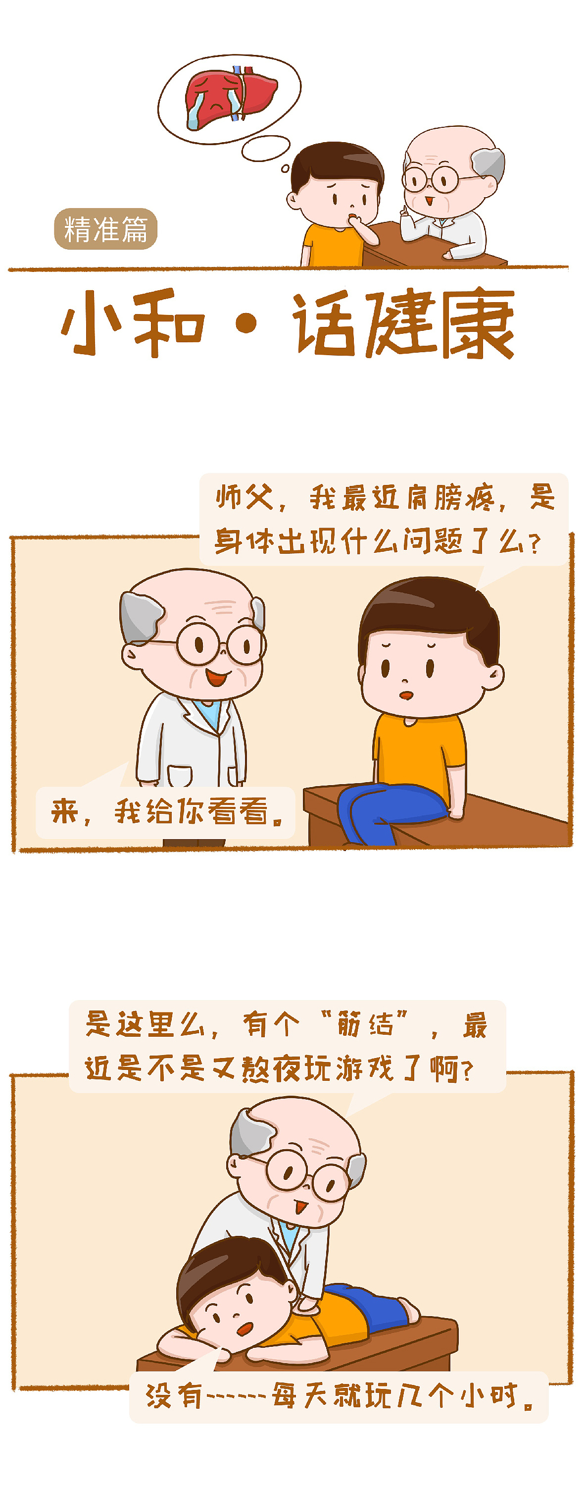 公众号条漫 肝不好的人，日常生活中会有这6个表现（图ZMTc2ODUyMTg0） - 艺术插画 - 站酷设计师Deepfry原创素材 - 站酷ZCOOL