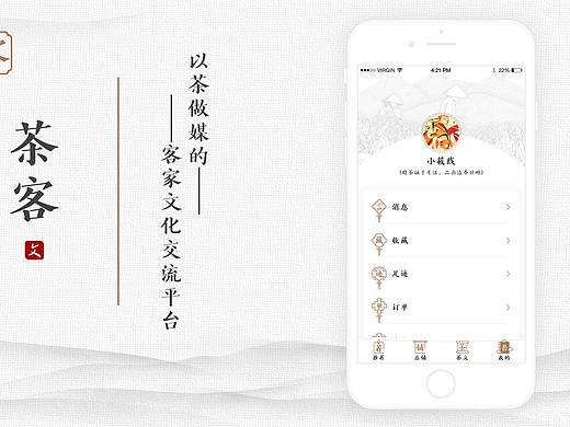 茶客||茶文化交流app
