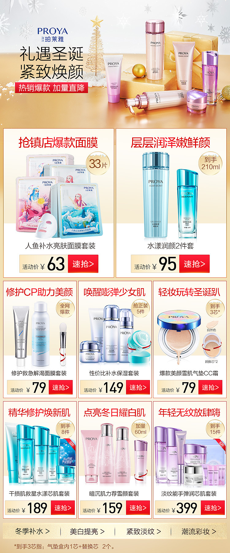 12.25珀莱雅圣诞页面