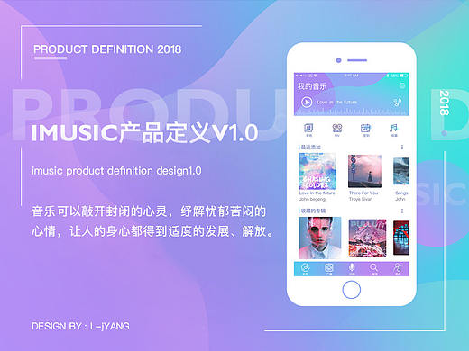 IMUSIC爱音乐产品定义与竞品分析