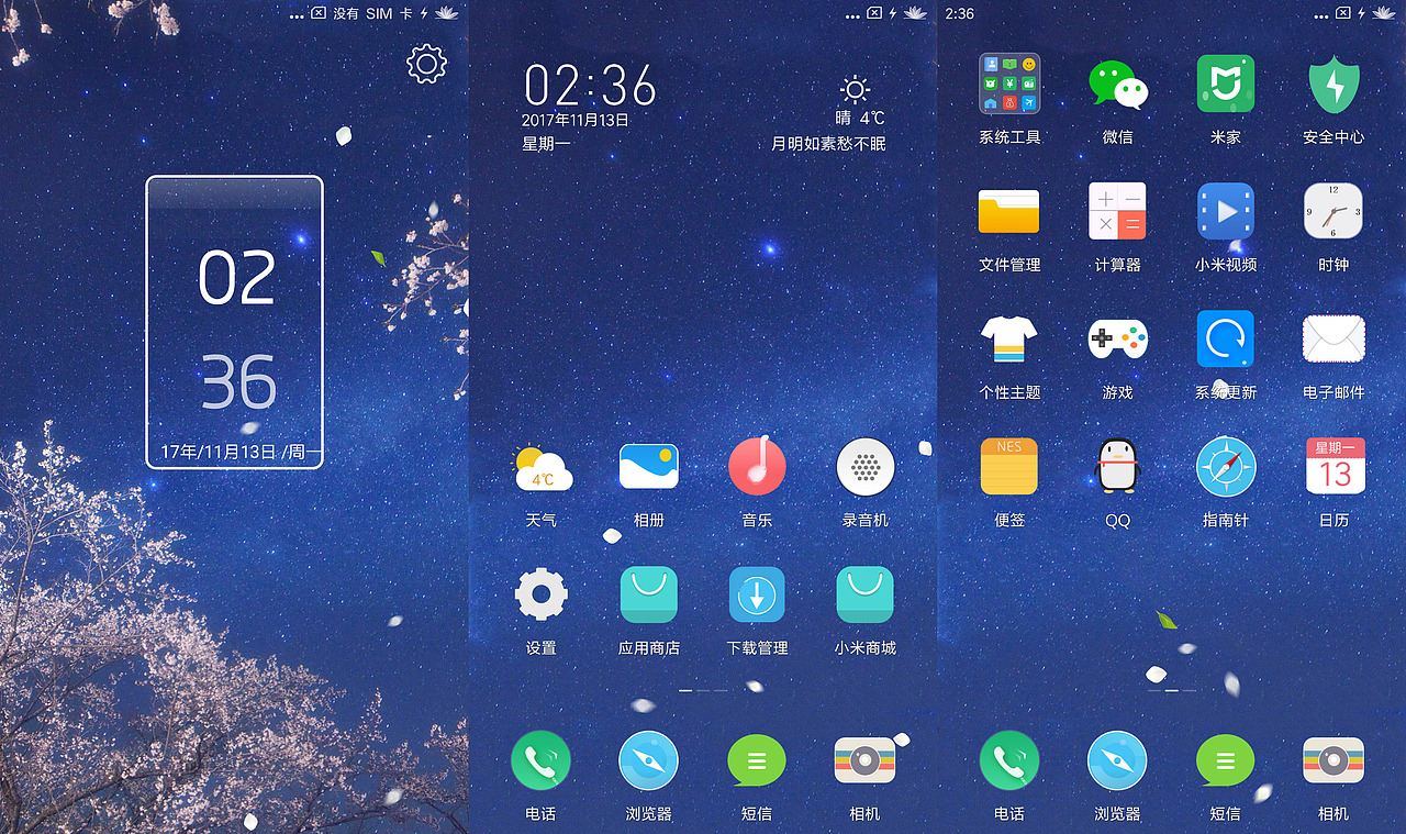 小米主题 花间物语