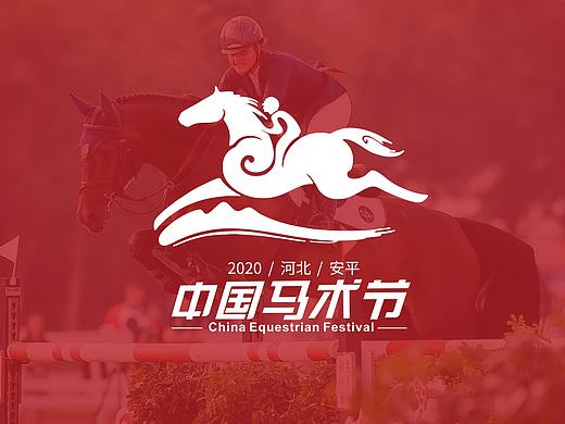 20000元 征集2020中国马术节logo