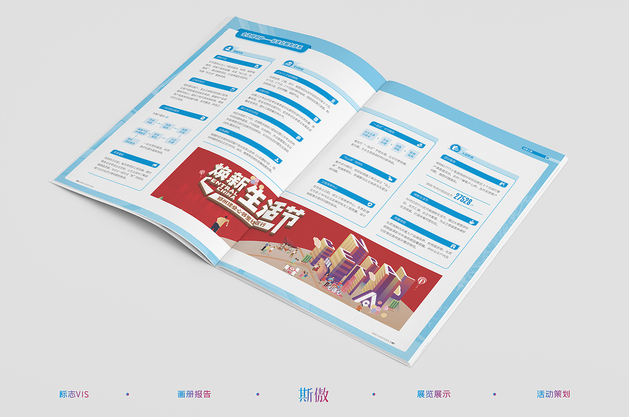 2020建业集团社会责任报告（图ZMjU4MDMyNDM2） - 书籍/画册 - 站酷设计师斯傲广告原创素材 - 站酷ZCOOL
