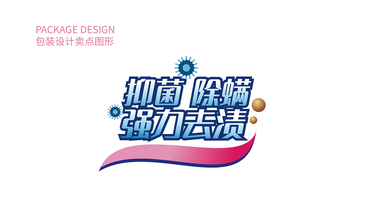 法慕丽洗衣液包装方案设计（图ZMjkwNzA1NTky） - 包装 - 站酷设计师1117er原创素材 - 站酷ZCOOL