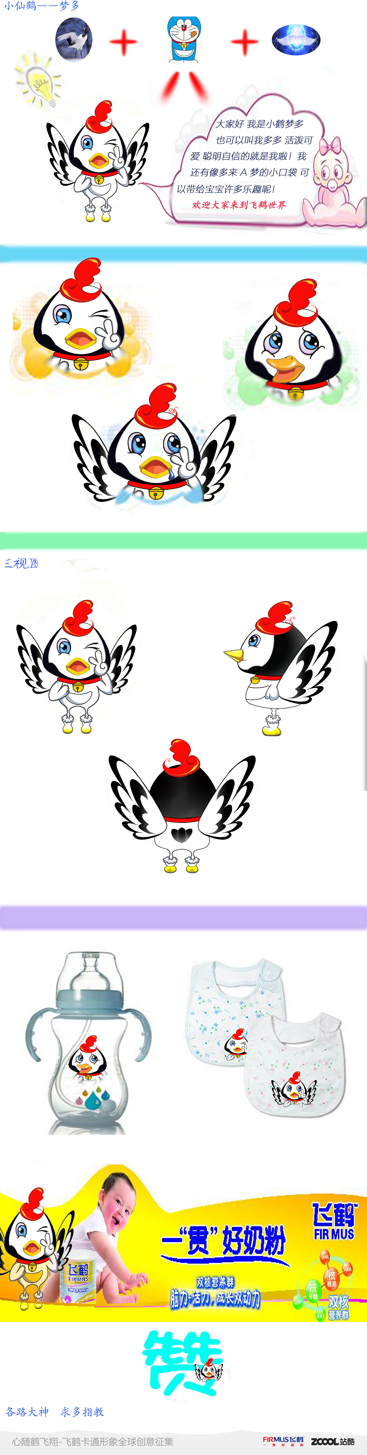 带给宝宝们无限的乐趣,同时也象征着飞鹤奶粉可以使得宝宝们吃饭香