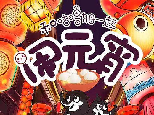 儿童剧新年元宵海报