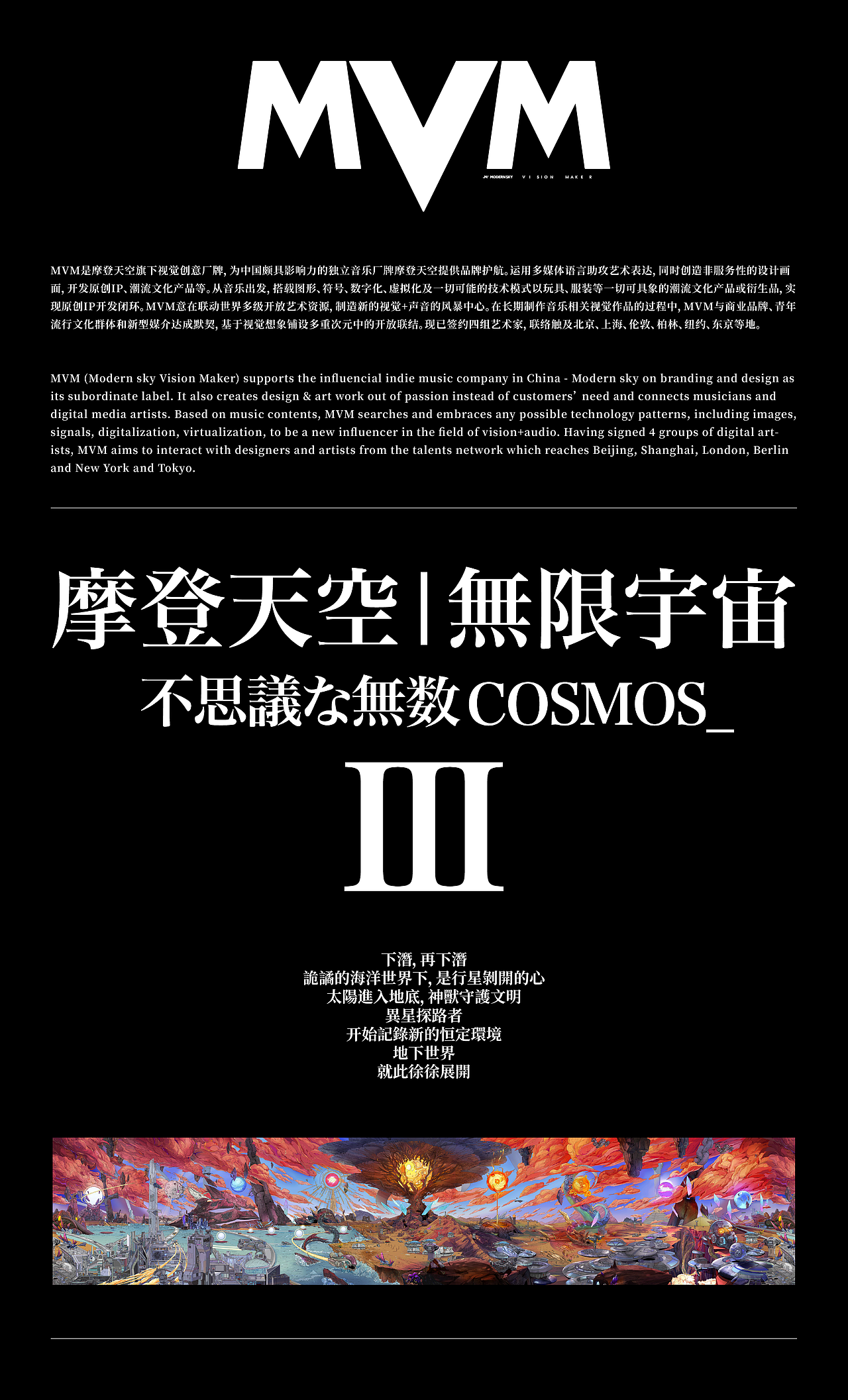 摩登天空|無限宇宙_不思議な無数COSMOS 第三季（图ZMjU2OTU1Njg0） - 概念设定 - 站酷设计师MVM_design_label原创素材 - 站酷ZCOOL