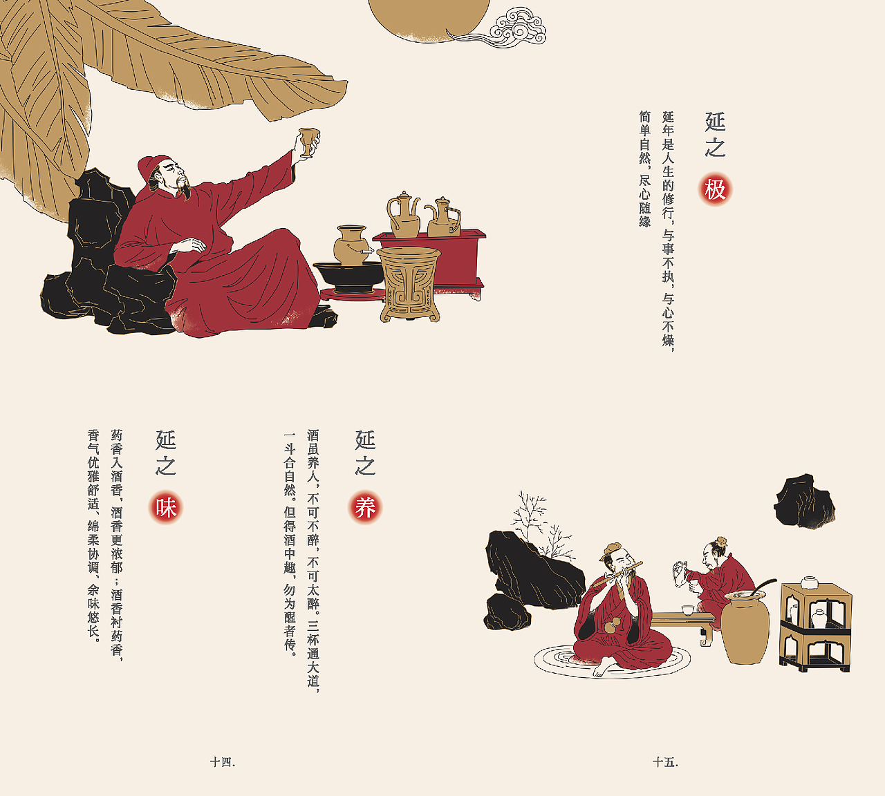 延年方插画设计