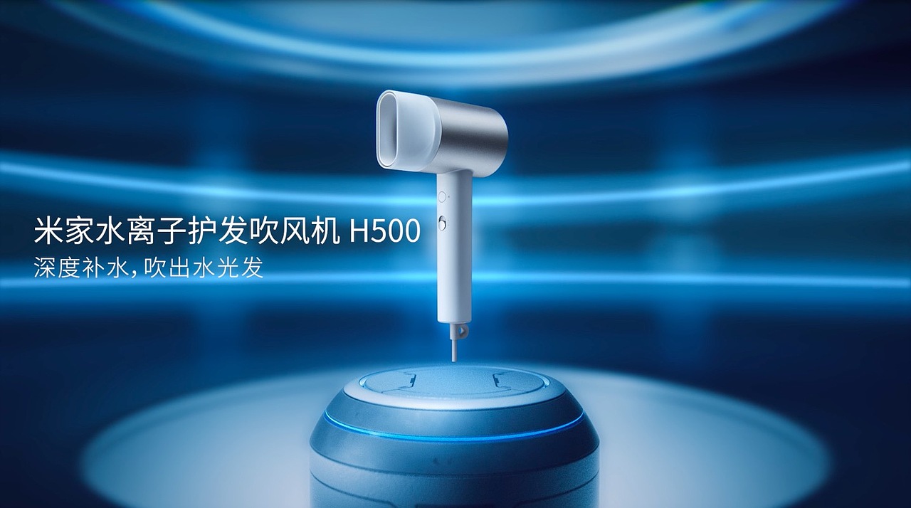 小米水离子吹风机 三维实拍结合创意三维动画