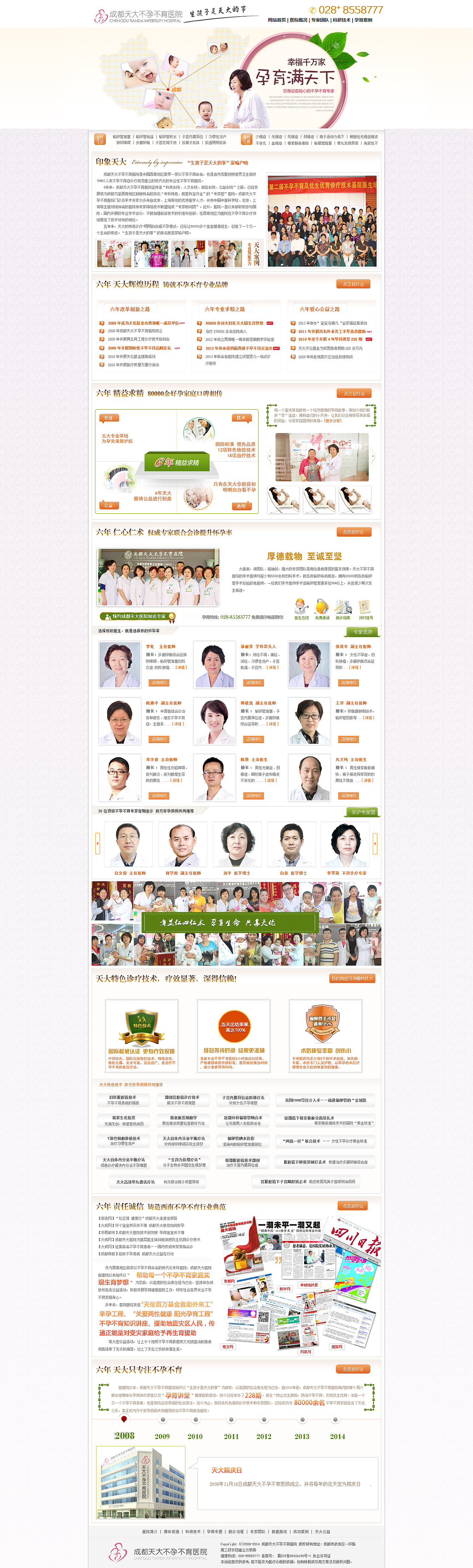 不孕不育医院,医院品牌,专题（图ZMTU2MTIxNjA=） - 运营设计 - 站酷设计师轩爱青原创素材 - 站酷ZCOOL