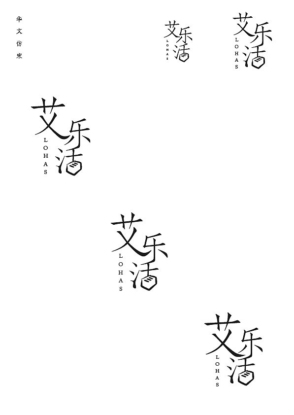 艾乐活-养生健康电商品牌logo设计（图ZMzY1NDM5Mjg=） - Logo - 站酷设计师广工设计专业户原创素材 - 站酷ZCOOL