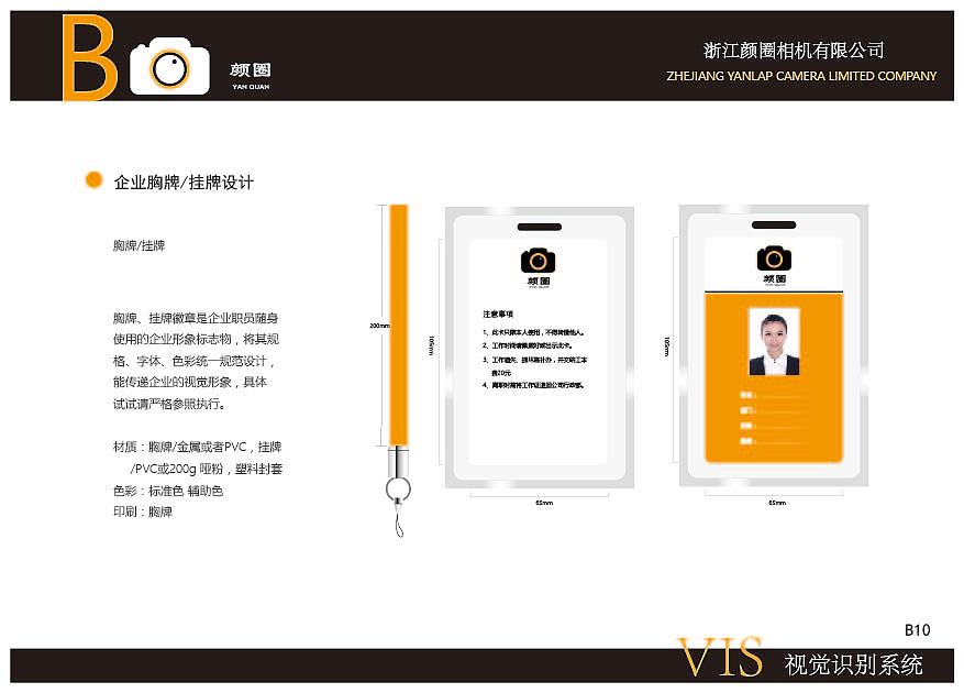 VIS视觉识别系统