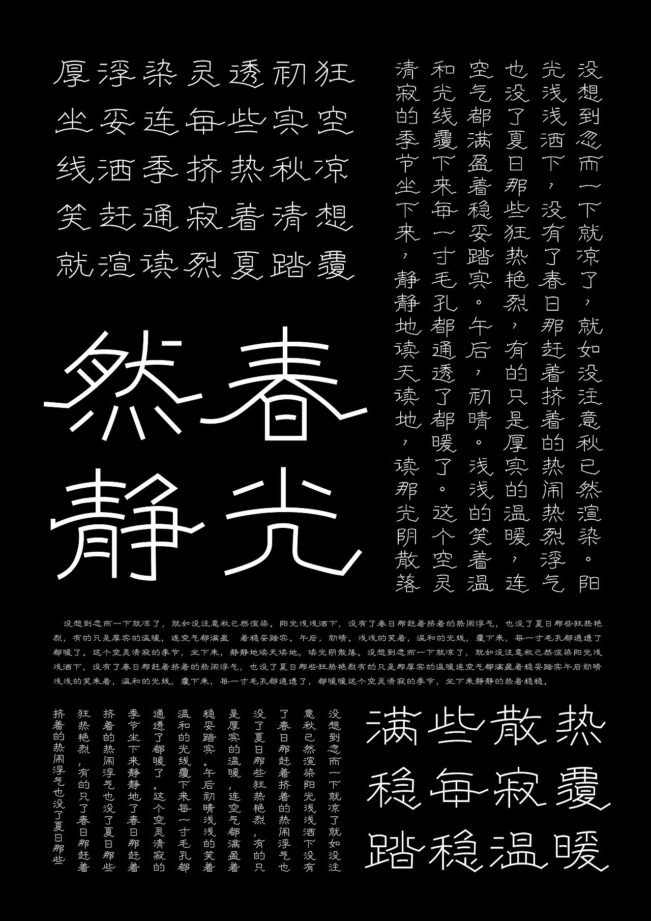 《隶心体》_字体之星正文组三等奖(图ZMTExOTUwNDM2) - 字体/字形 - 站酷设计师叶天宇喜鹊造字原创素材 - 站酷ZCOOL