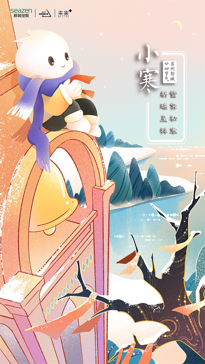 新城控股节气插画（三）（图ZMjAyMzI0NjI4） - 商业插画 - 站酷设计师大就子原创素材 - 站酷ZCOOL