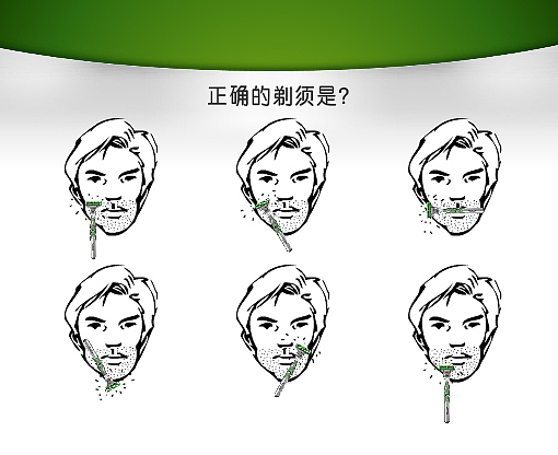 剃须刀FLASH游戏（图ZMjgxMzU2） - 图标 - 站酷设计师苏州云顶UI设计原创素材 - 站酷ZCOOL