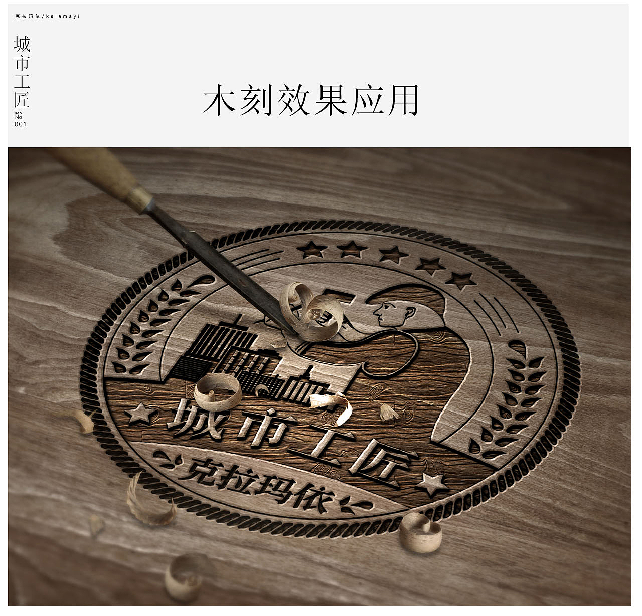 克拉玛依“城市工匠”徽章标志提案