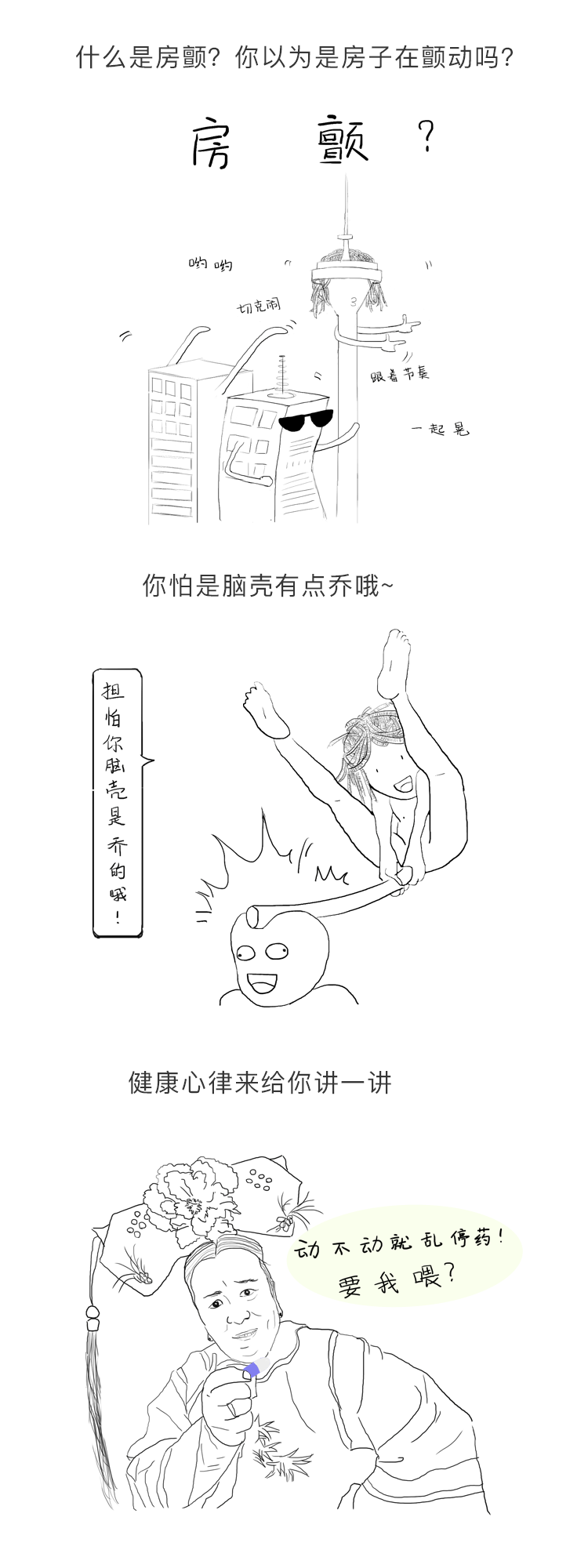 房颤漫画（图ZMTE5NzUxOTM2） - 商业插画 - 站酷设计师G_Fsky原创素材 - 站酷ZCOOL