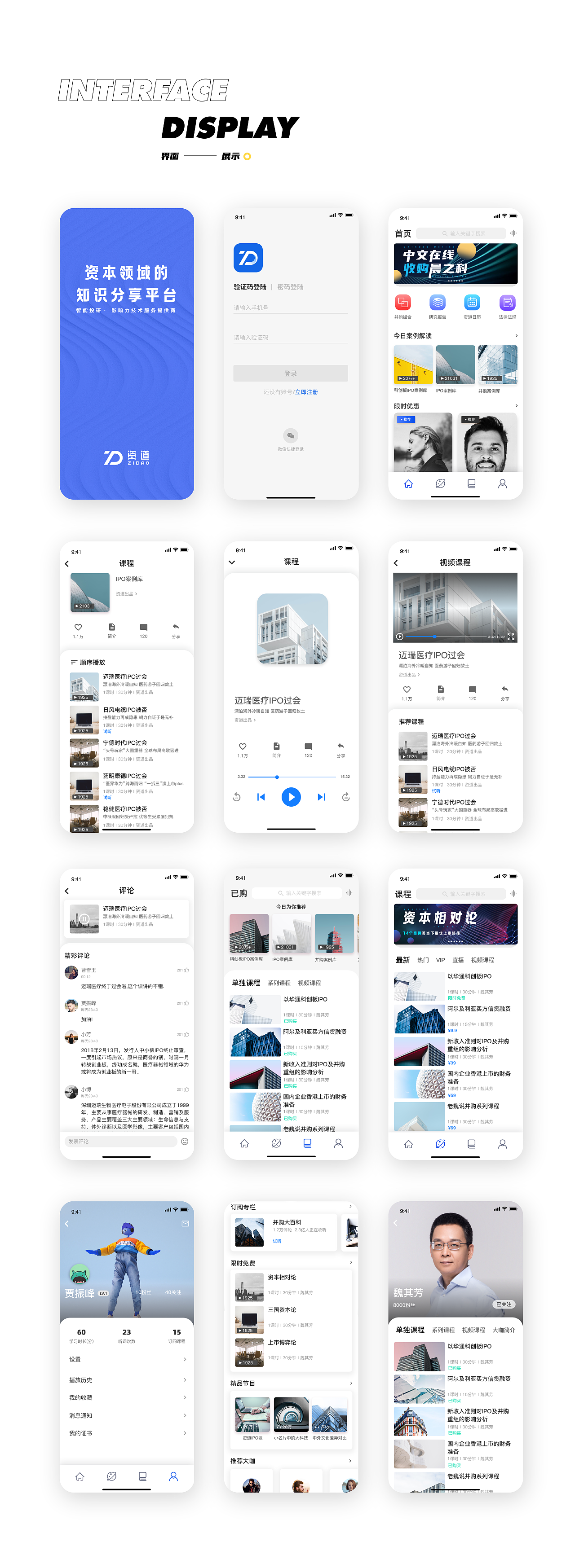 资道redesign（图ZMjA3MTAyMDY4） - APP界面 - 站酷设计师猫头鹰和南瓜车原创素材 - 站酷ZCOOL