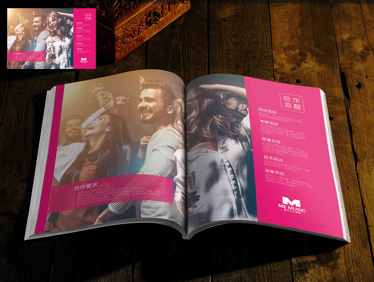 【手册】音乐餐厅招商手册