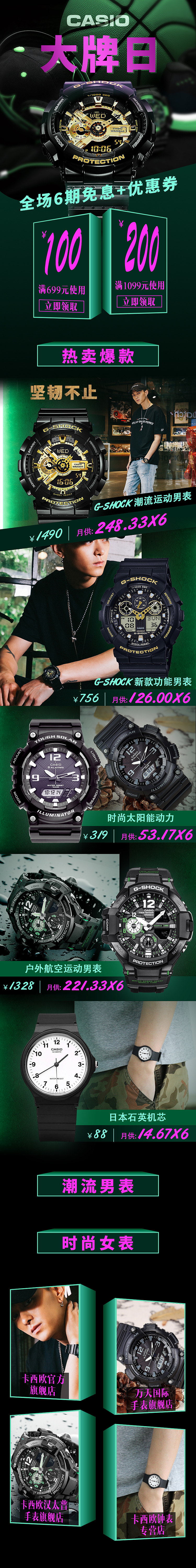 卡西欧联合页面（图ZMTQ5NTc2NDAw） - 品牌 - 站酷设计师啊啊啊哈哈哈哈原创素材 - 站酷ZCOOL
