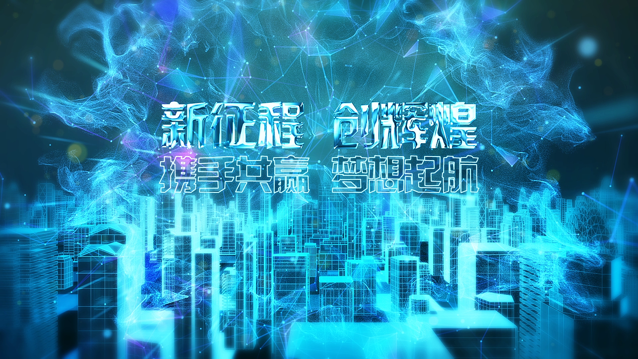 原创蓝色科技粒子企业发布会影片