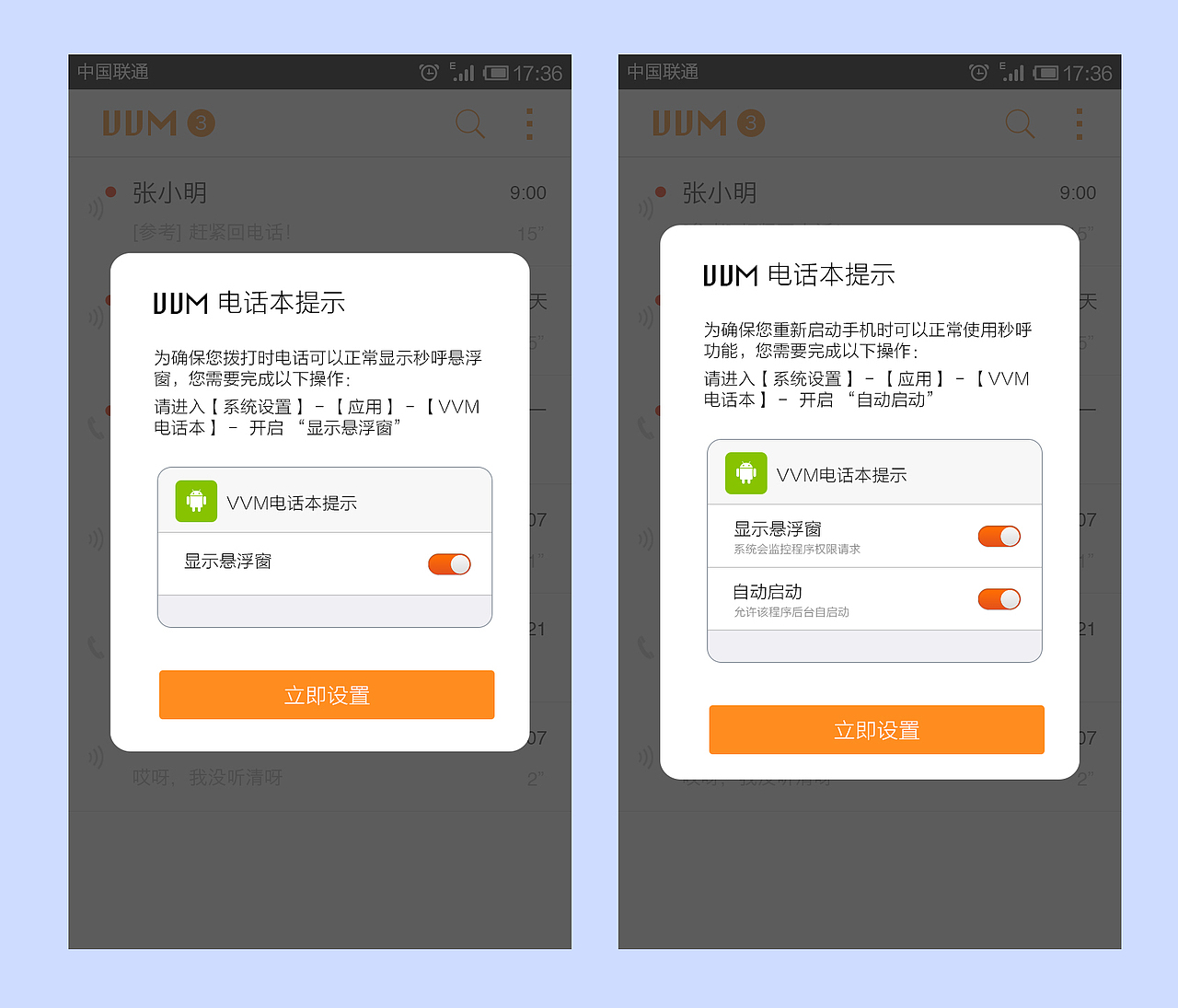 VVM 电话本（图ZMjQwODAwOTI=） - APP界面 - 站酷设计师qq287211858原创素材 - 站酷ZCOOL
