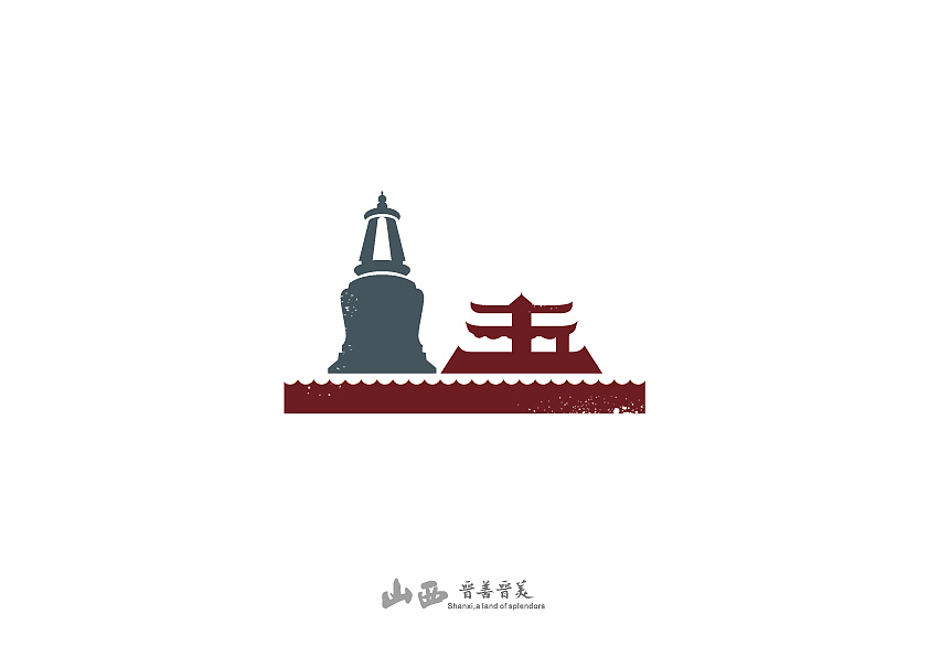 山西风景名胜字体设计持续更新（图ZODc2OTE5OTI=） - 字体/字形 - 站酷设计师小L先生原创素材 - 站酷ZCOOL