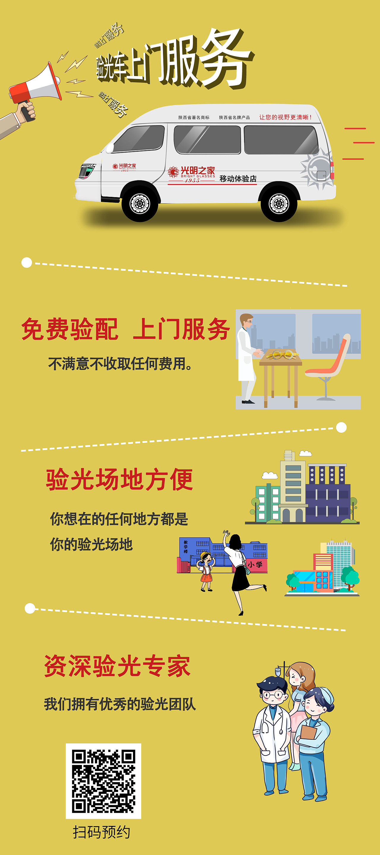 驗光車上門服務(wù)（圖ZMTYwOTM4OTcy） - 其他平面 - 站酷設(shè)計師晟睿Summer原創(chuàng)素材 - 站酷ZCOOL