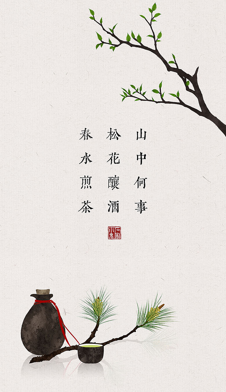 春天古诗词插画