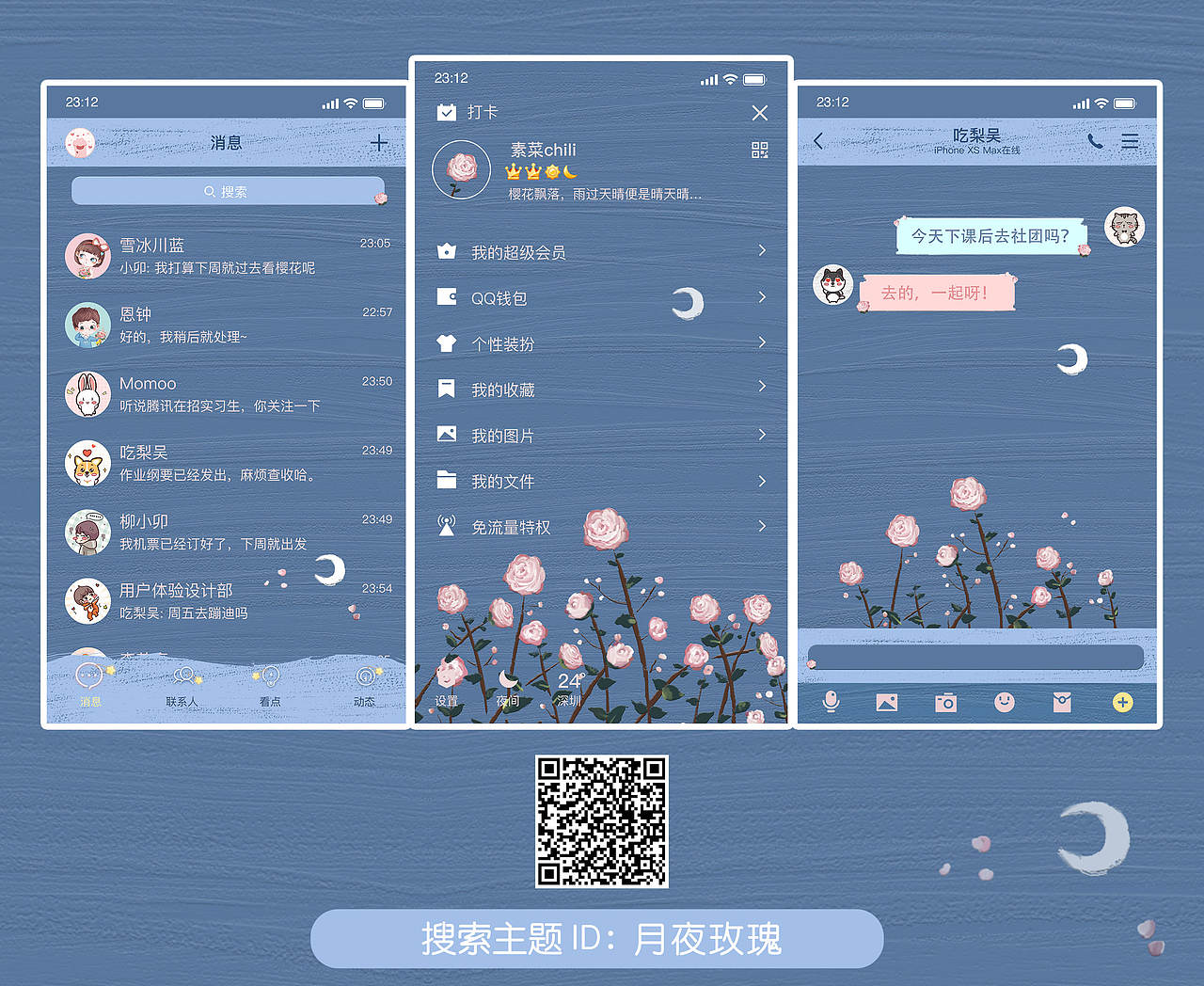 腾讯美化主题（图ZMjY3Mzg2NTgw） - 其他平面 - 站酷设计师Z紫轩啊原创素材 - 站酷ZCOOL