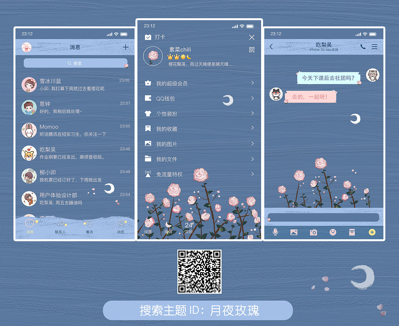 腾讯美化主题（图ZMjY3Mzg2NTgw） - 其他平面 - 站酷设计师Z紫轩啊原创素材 - 站酷ZCOOL