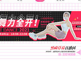 真人偶像  舞见正能量！