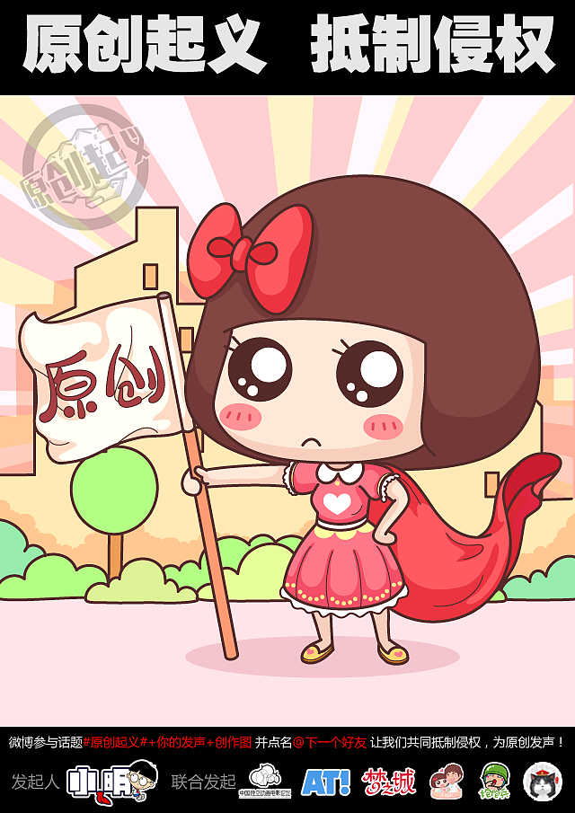 原创起义——史上最萌的起义