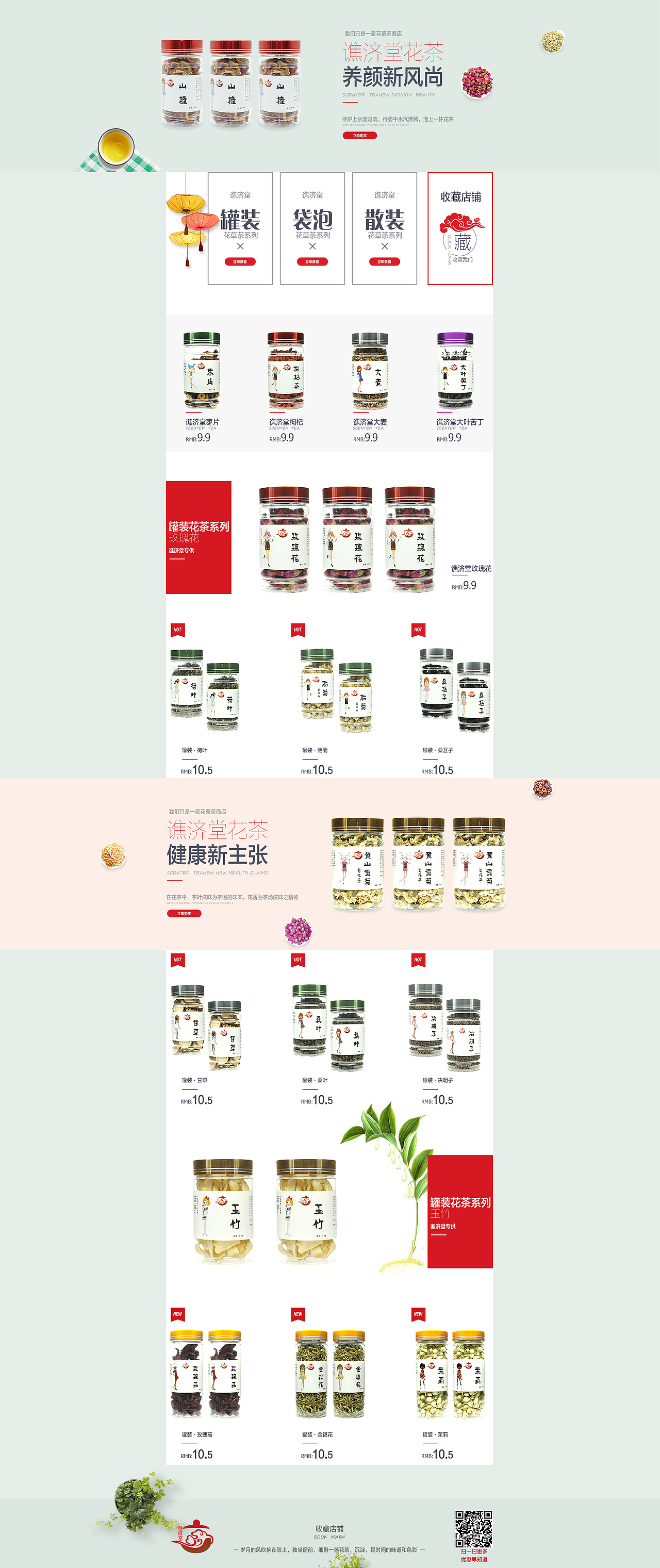 花草茶首页食品（图ZNzk0NzY5NjA=） - 电商 - 站酷设计师生生欢颜原创素材 - 站酷ZCOOL