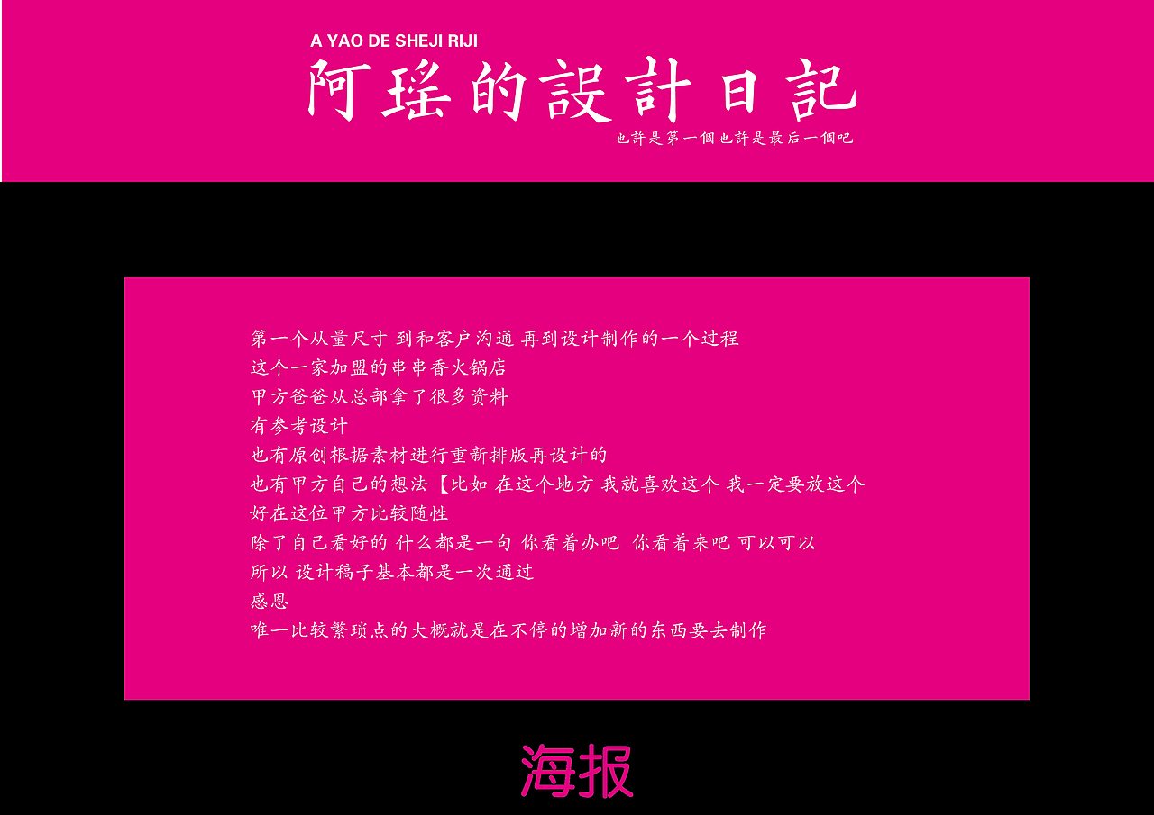 阿瑶的设计日记（图ZMTc4MjE0Njcy） - 海报 - 站酷设计师JLuYAoo原创素材 - 站酷ZCOOL