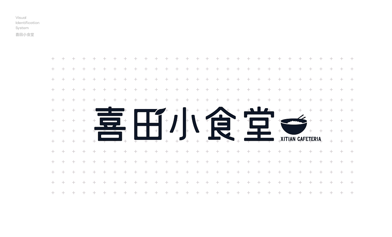 喜田小食堂自助中餐品牌提案