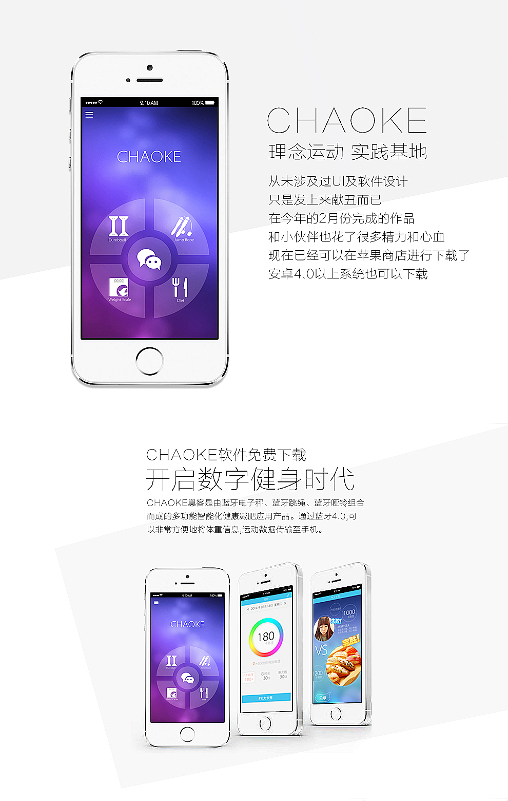CHAOKE 软件界面 一手掌握运动数据（图ZMTg2NDQxMDQ=） - APP界面 - 站酷设计师辰彬原创素材 - 站酷ZCOOL