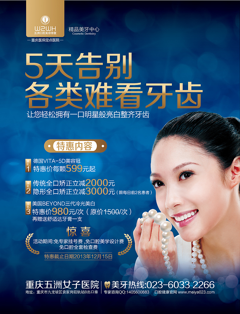 圣诞/元旦促销/DM/单页/美女/牙齿/夹报/海报/框架/电梯海报/医疗美容/单页/活动促销/（图ZMTMwNzMxMjQ=） - 运营设计 - 站酷设计师荣海威原创素材 - 站酷ZCOOL