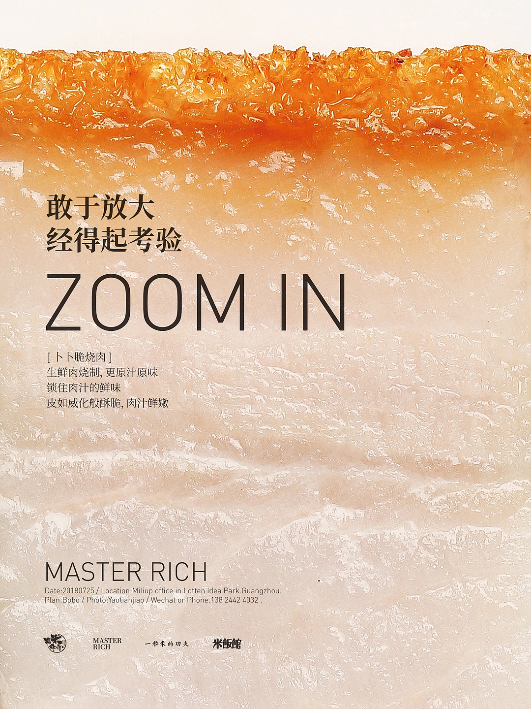 美食摄影 | 有米师傅烧腊 敢于放大经得起考验餐厅餐饮（图ZMTIzOTAwNDIw） - 海报 - 站酷设计师熬夜吃饭原创素材 - 站酷ZCOOL