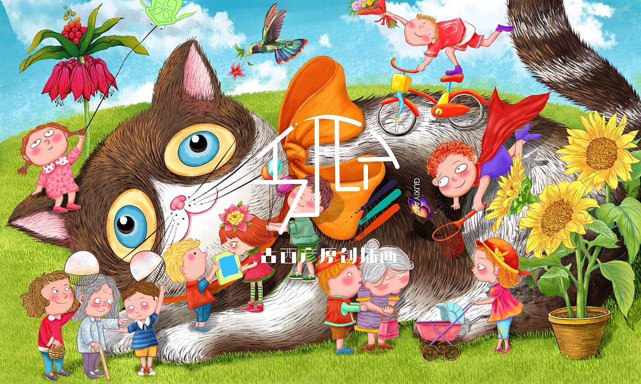 拼图07几米风格儿插